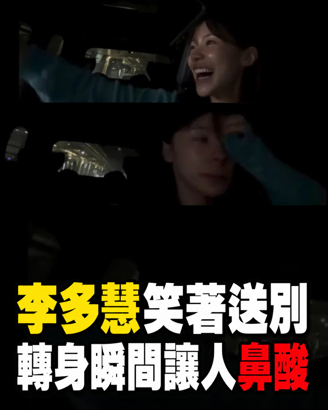 李多慧笑著送家人離開,轉身後一個反應全被拍下,網友看完瞬間鼻酸