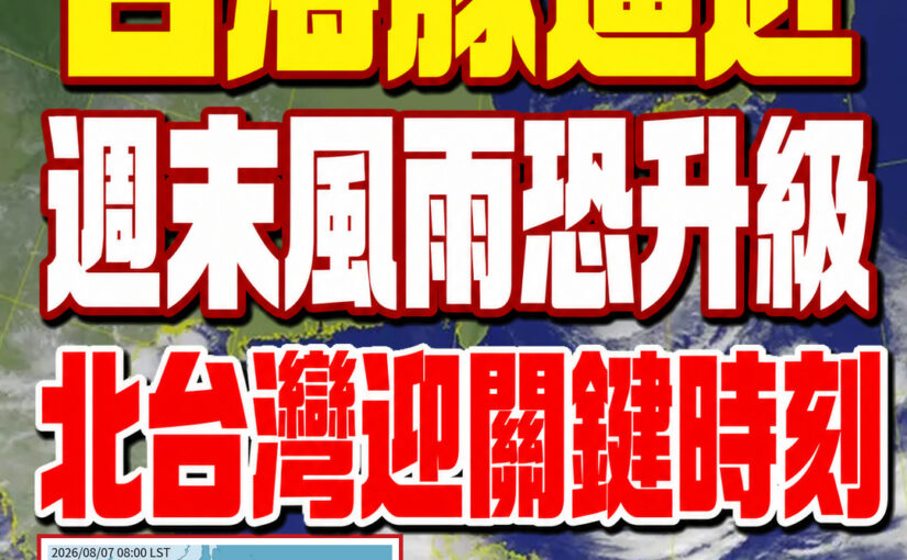 白海豚週末最接近！北台灣風雨恐升級，這段時間成關鍵