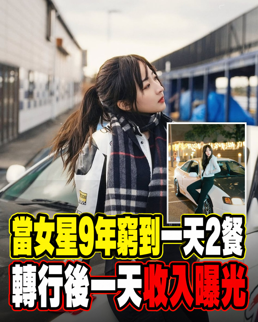 33歲女星在演藝圈熬9年,合約到期突然改行,公開一天收入後讓人意外