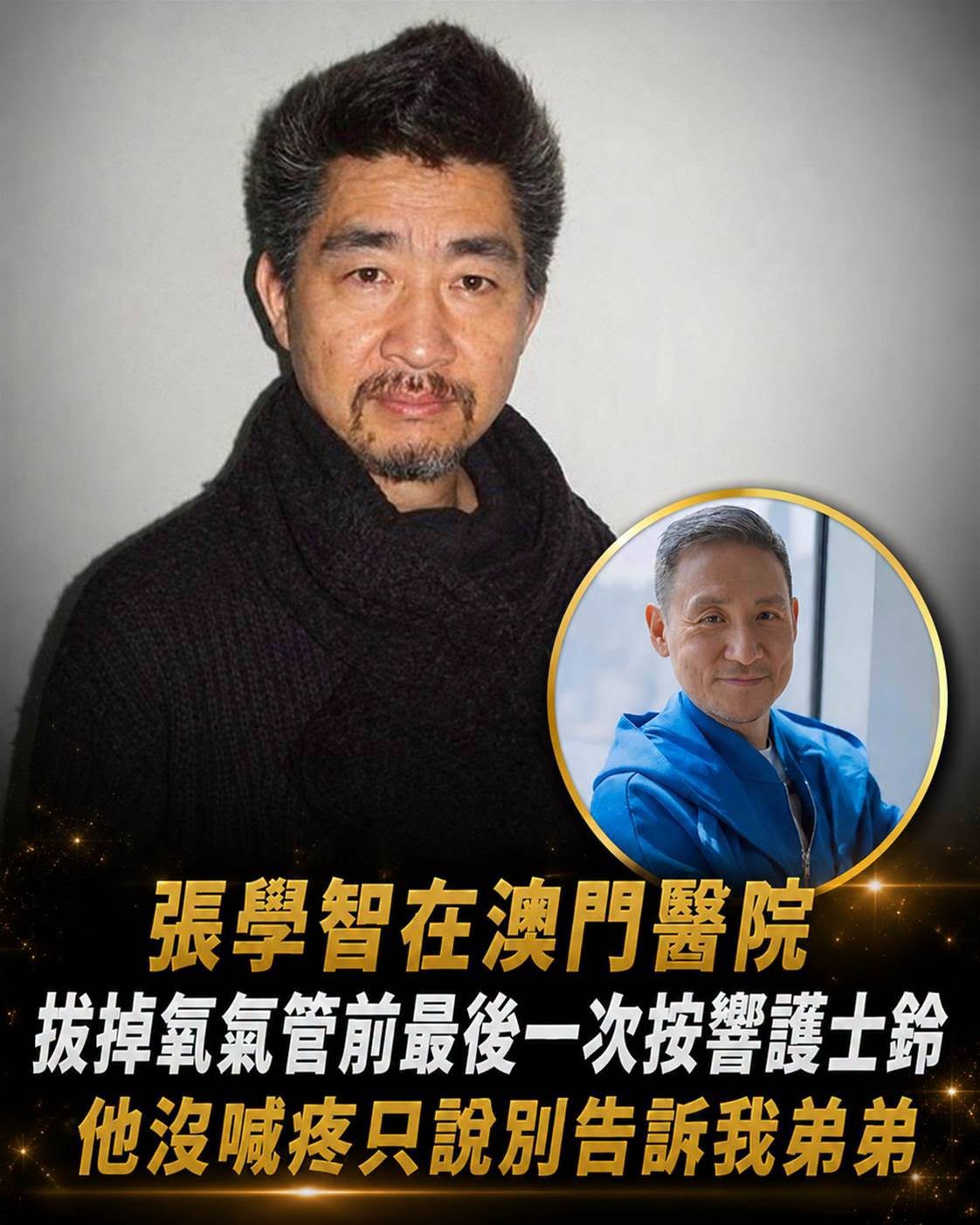 親哥欠下600萬,張學友忍痛登報斷絕關係,父親葬禮上兄弟20年不語的真相