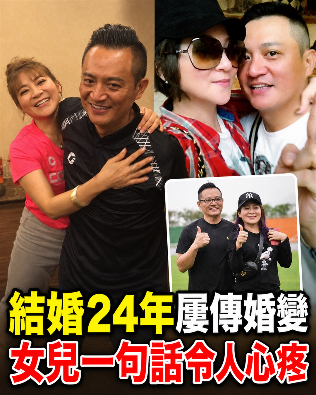 王彩樺結婚24年屢傳婚變!一路走來不容易,女兒一句話讓她紅了眼眶