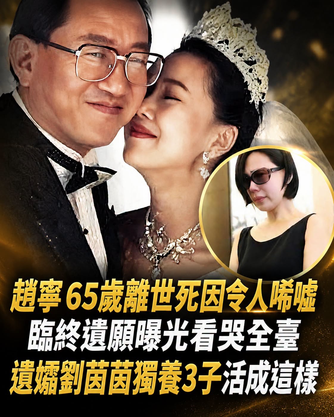 趙寧65歲因膽囊癌離世,跨足文學主持與漫畫,最後只掛念妻子和孩子
