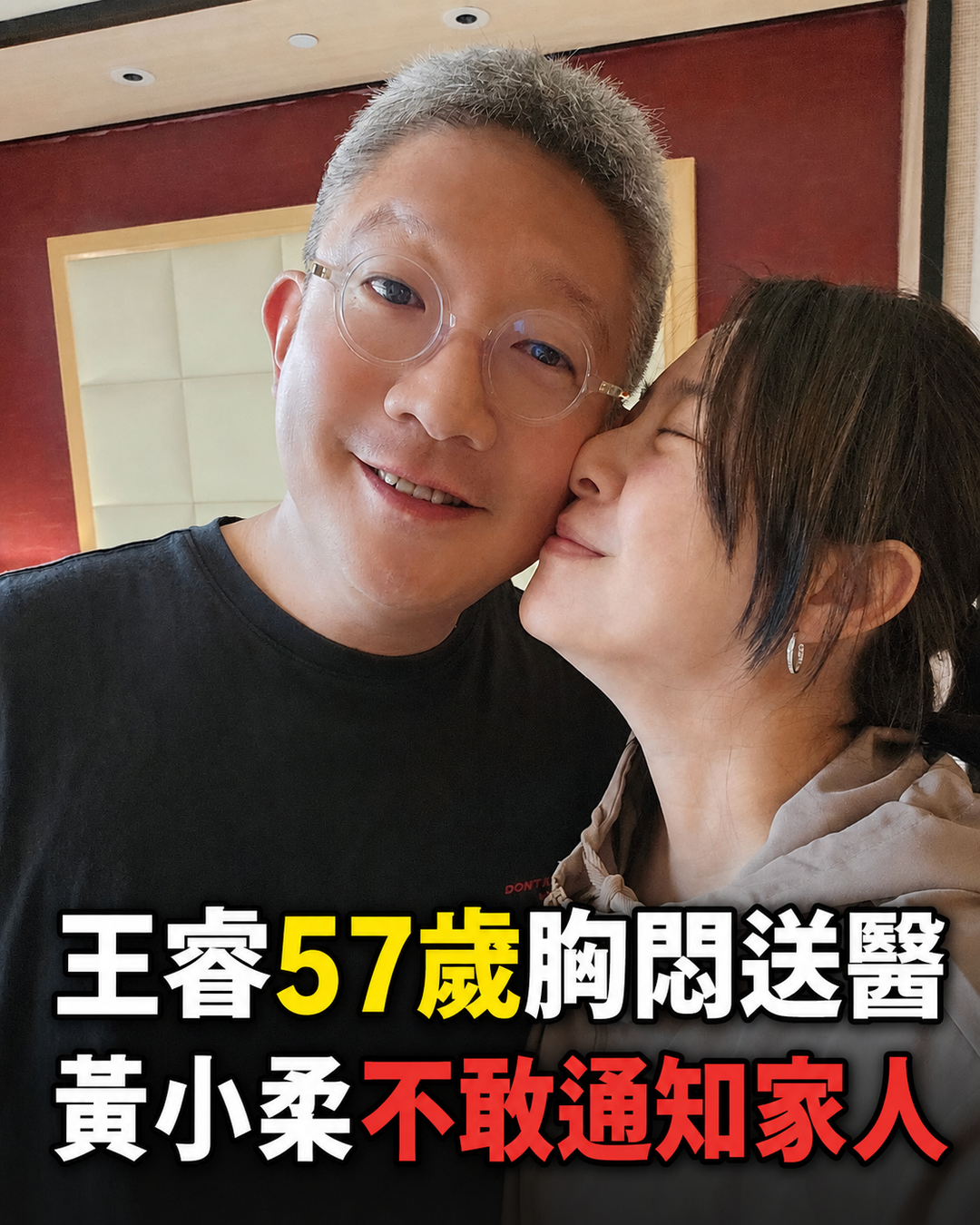 王睿57歲曾因胸悶送醫,黃小柔不敢通知家人,手術後仍每天盯一件事