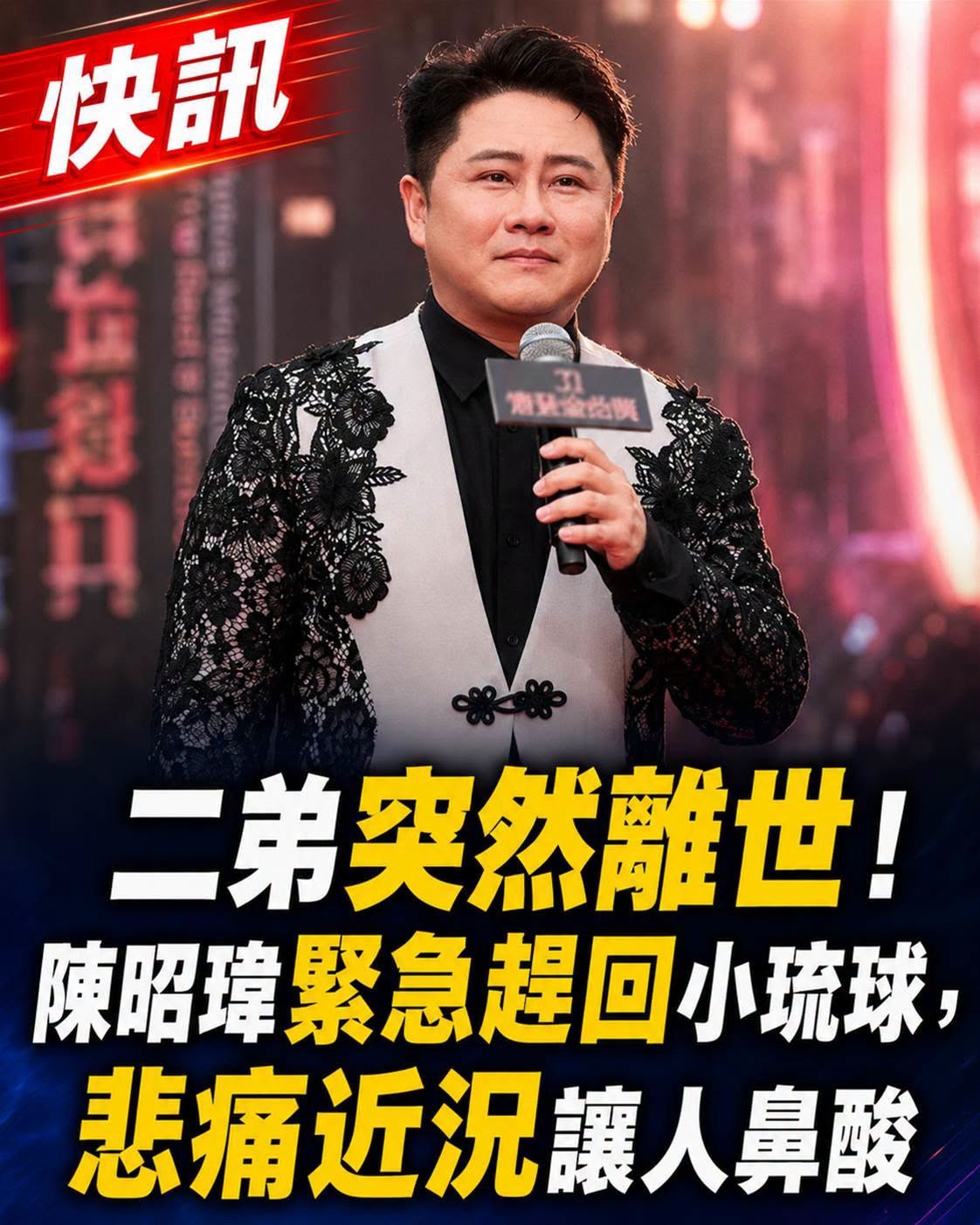陳昭瑋站上傳藝金曲獎紅毯