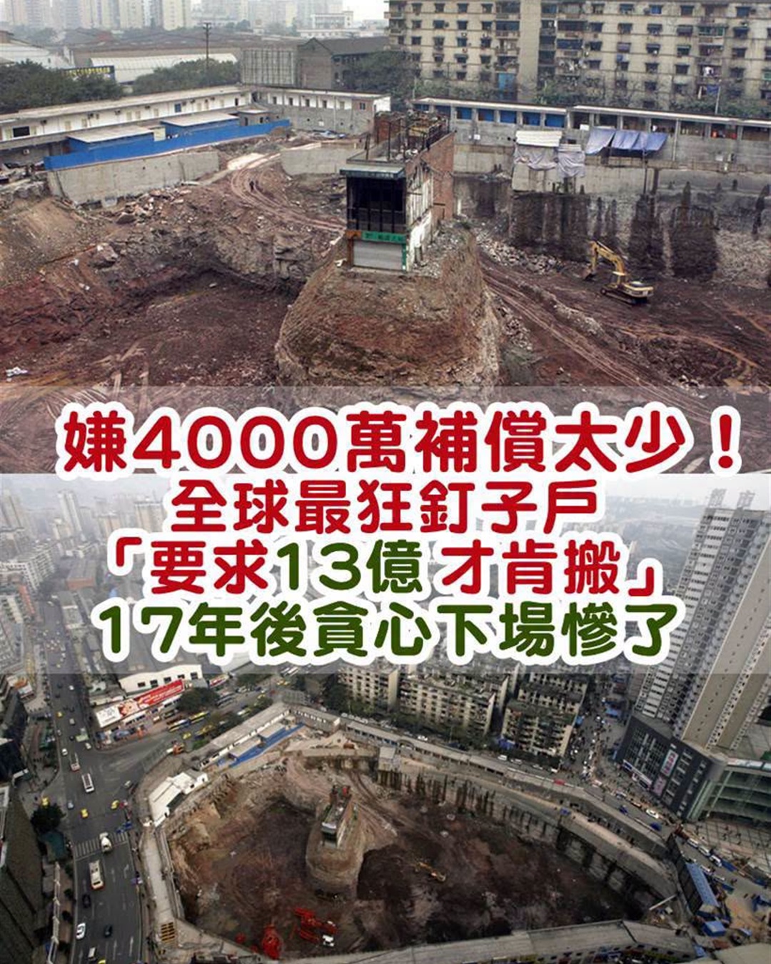 深圳都市更新釘子戶事件封面