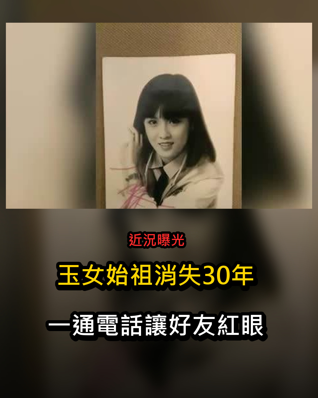 消失30年不是落魄,玉女始祖江玲一通電話讓曹西平紅眼「龍鳳胎近況藏多年」