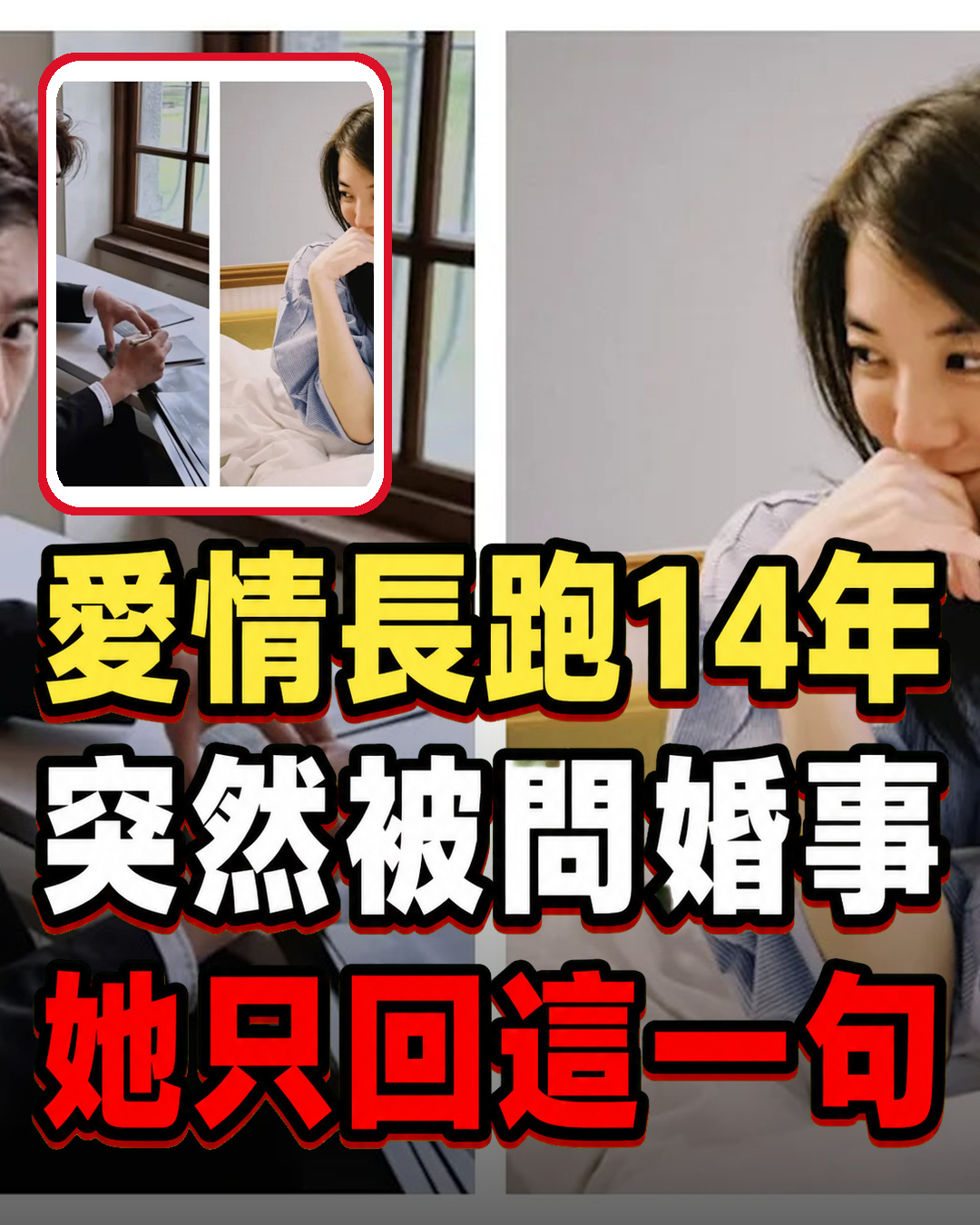 庭瑄交往陳柏霖14年，買菜被阿姨突然問婚事！她一句回答讓現場停住