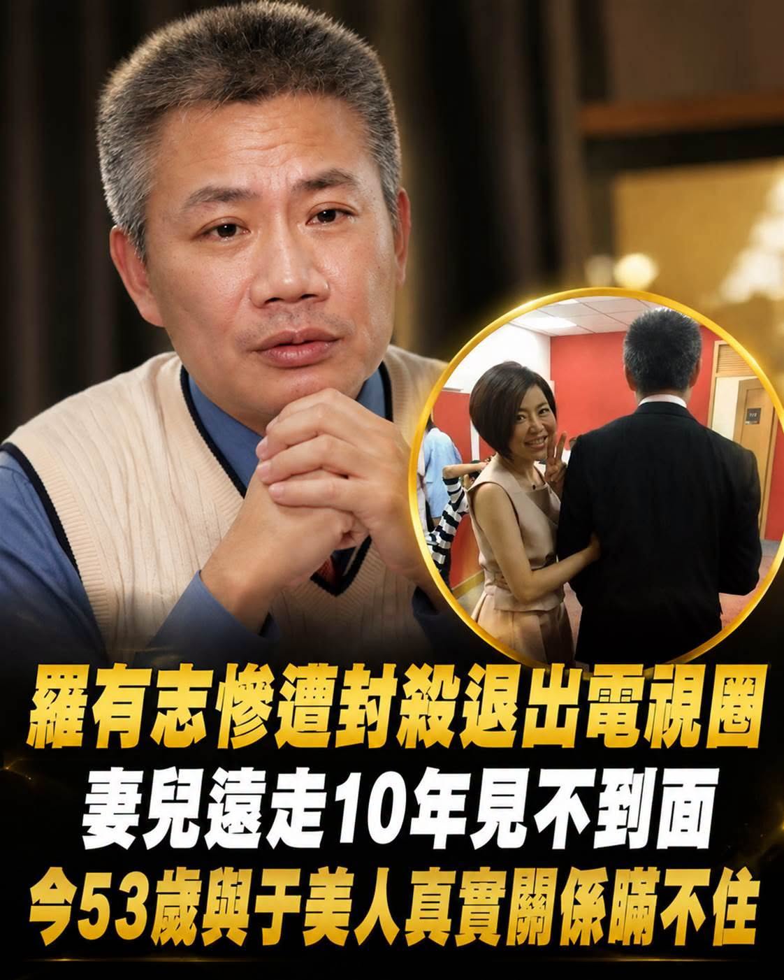羅友志婚姻破裂後與妻兒遠走10年,名嘴光環褪去才面對這段傷