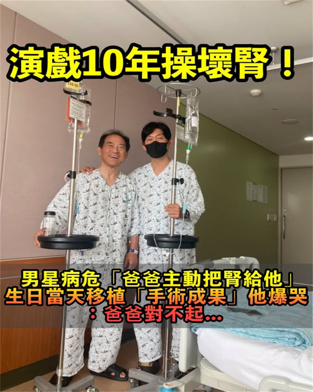 南韓男星李韓日腎病惡化要洗腎,父親突然做出一個決定,生日手術後他崩潰道歉