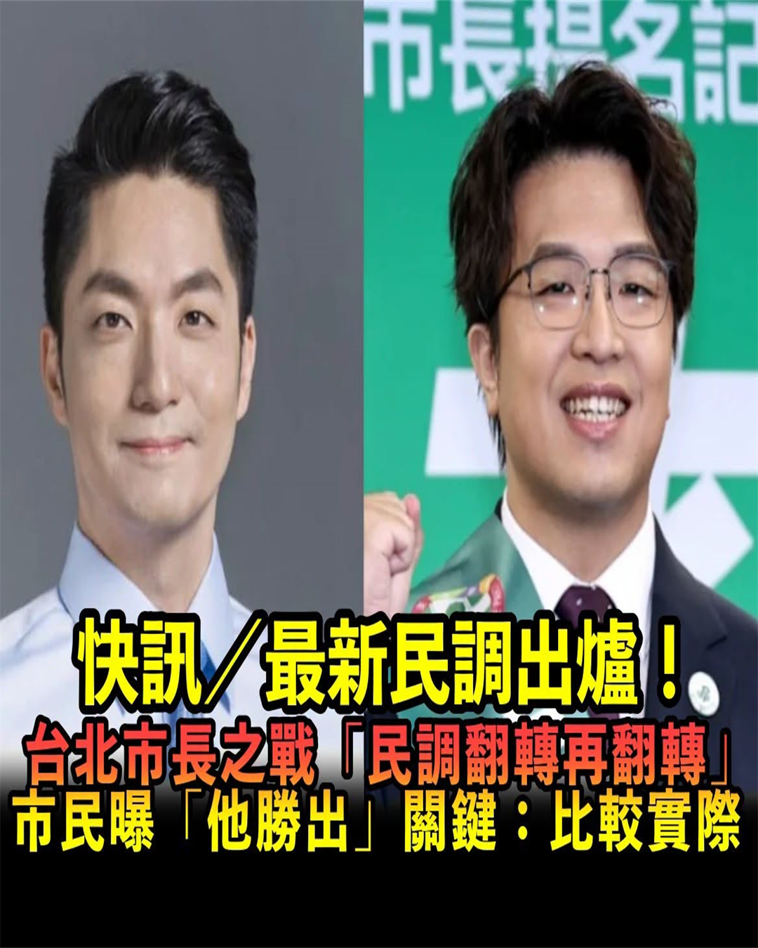 台北市長選戰街訪意見分歧,蔣萬安與沈伯洋支持理由曝光,民眾點出關鍵差異