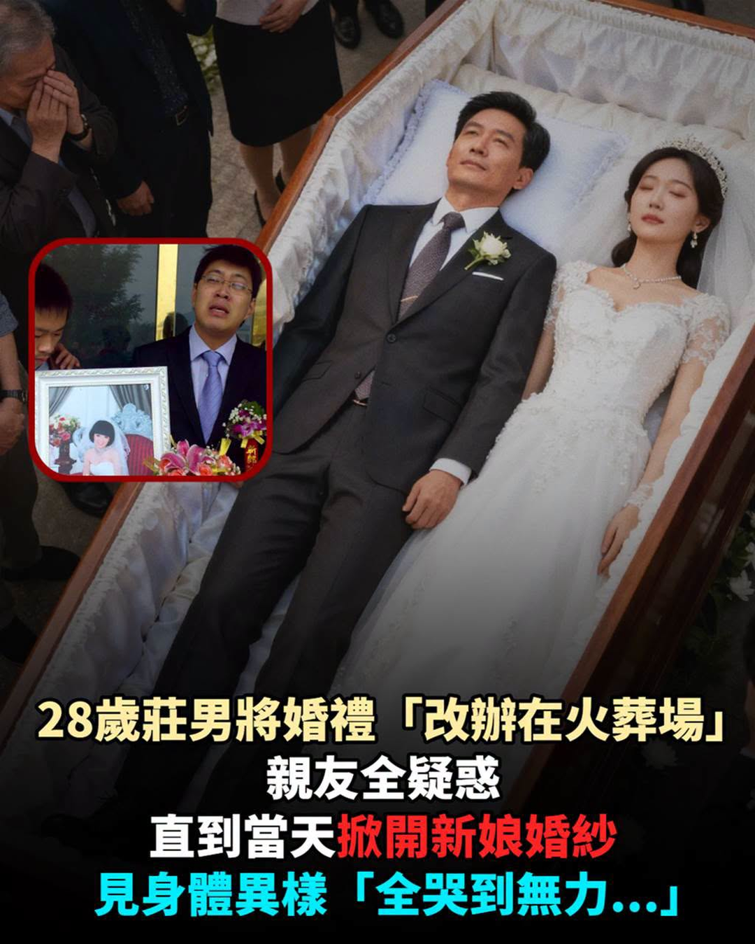 28歲新郎把婚禮辦進火葬場,親友原以為是特殊安排,直到新娘現身才明白他的執著