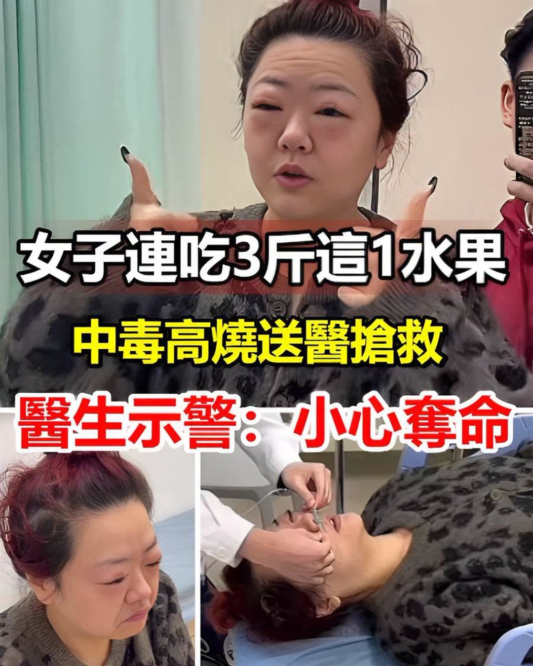 女子一口氣吃下3斤車厘子，高燒呼吸困難送急救，醫師提醒別讓甜蜜變陷阱