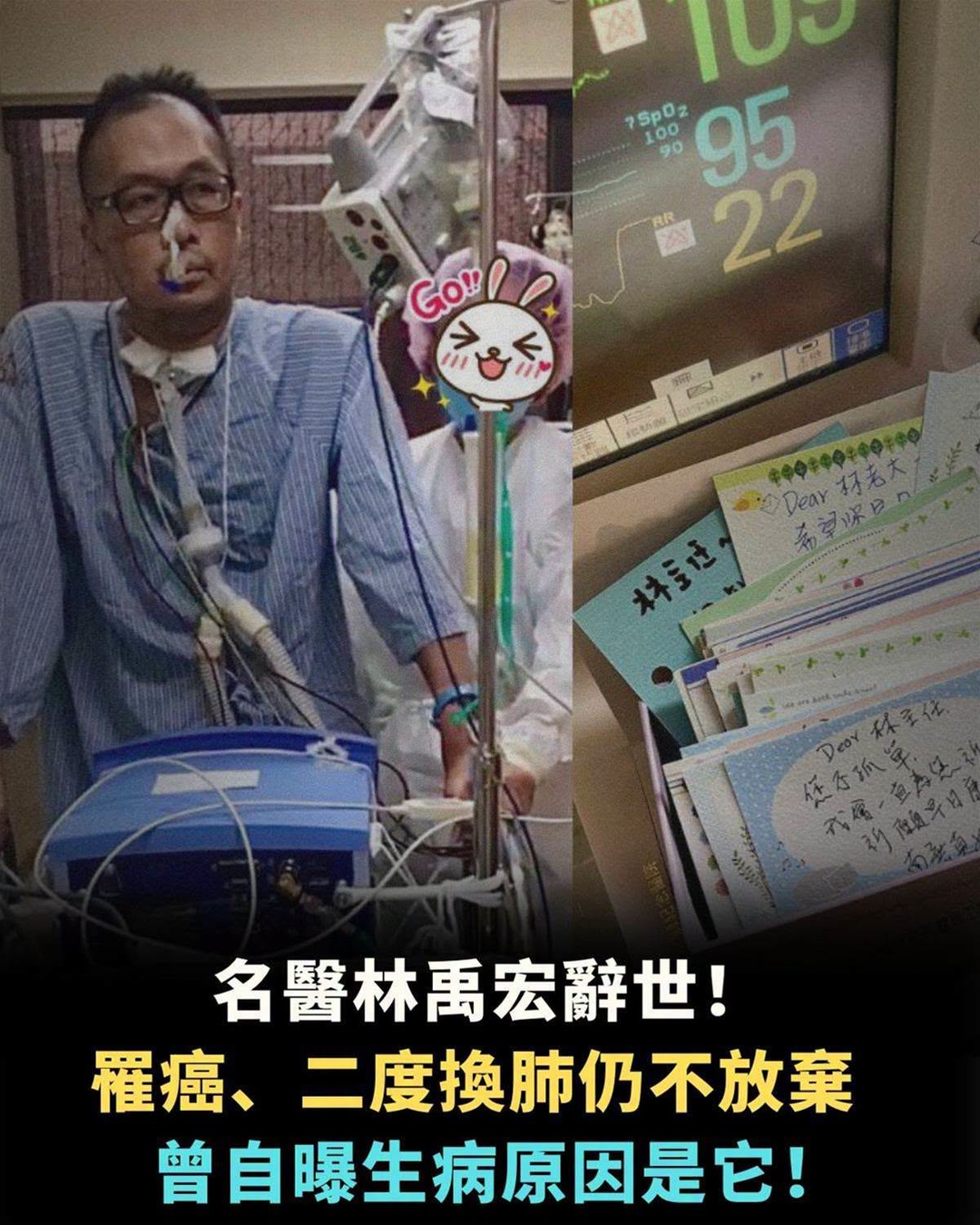 名醫林禹宏辭世!罹癌、二度換肺仍不放棄,曾自曝生病原因是它!