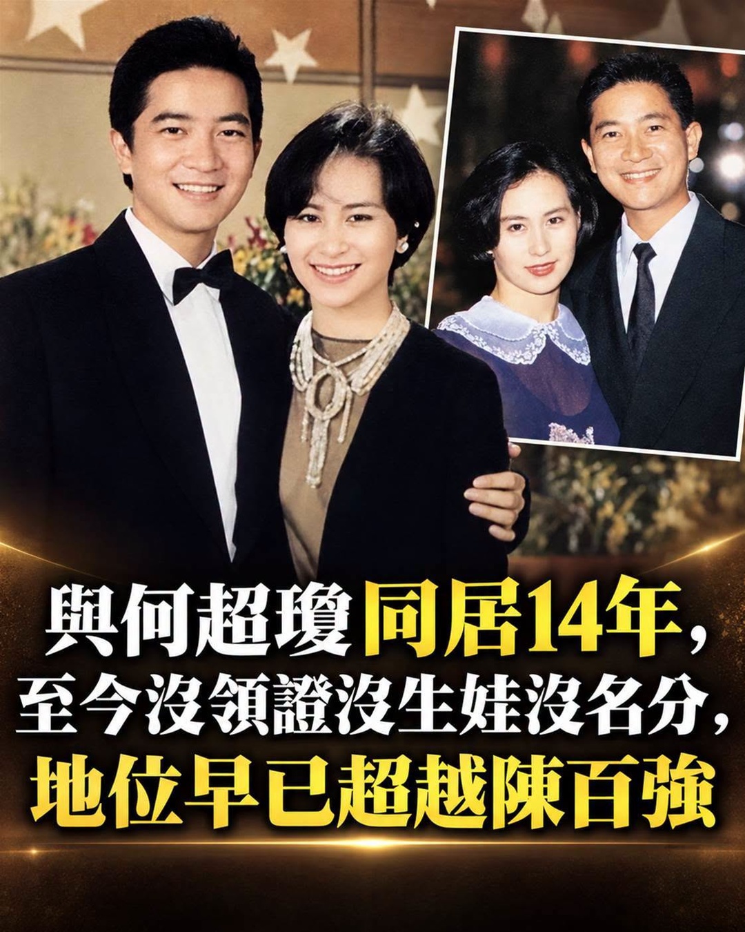 與何超瓊同居14年沒婚書沒孩子,這名男子的地位竟早已不一樣