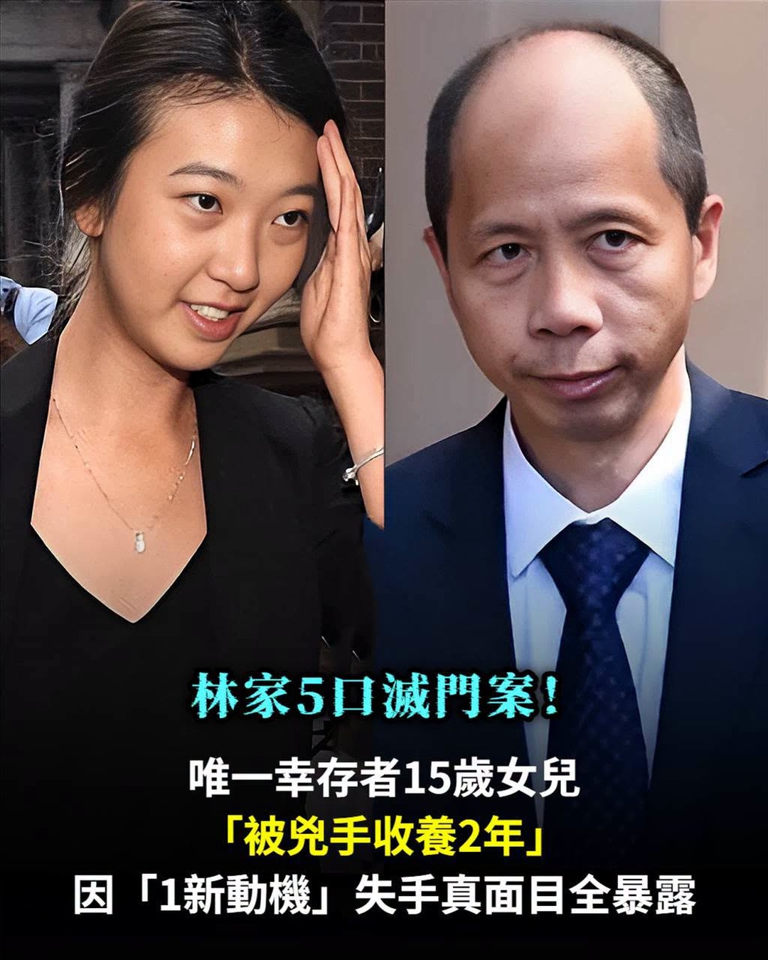 林家5口命案唯一倖存的15歲女孩,被收養2年後一個動機露餡