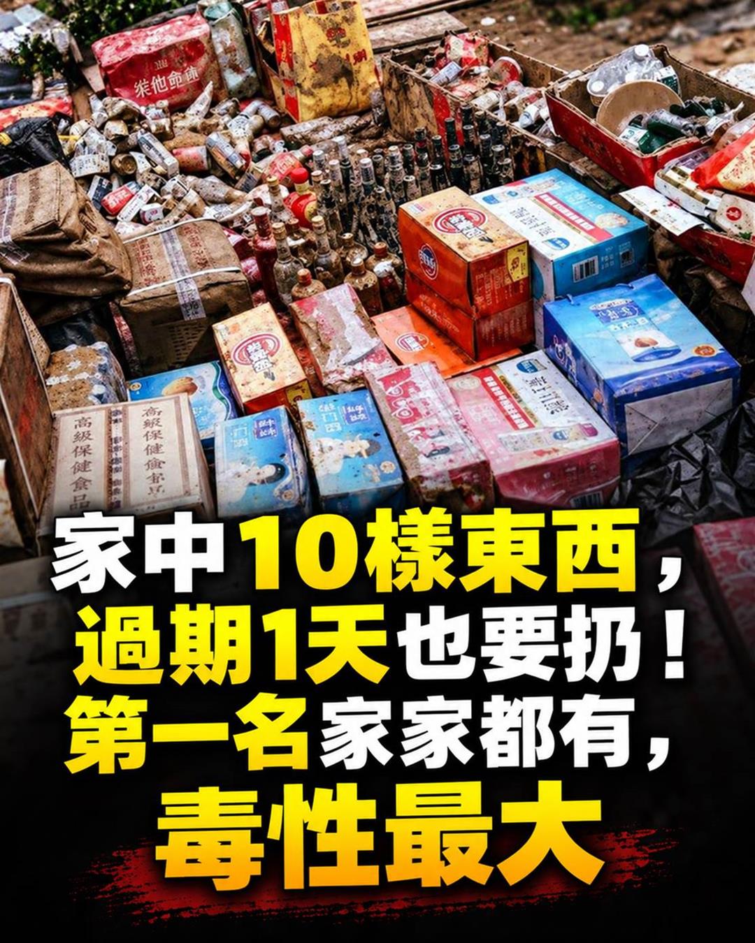 家中10樣東西過期1天也別留,第一名天天在廚房卻最容易被忽略
