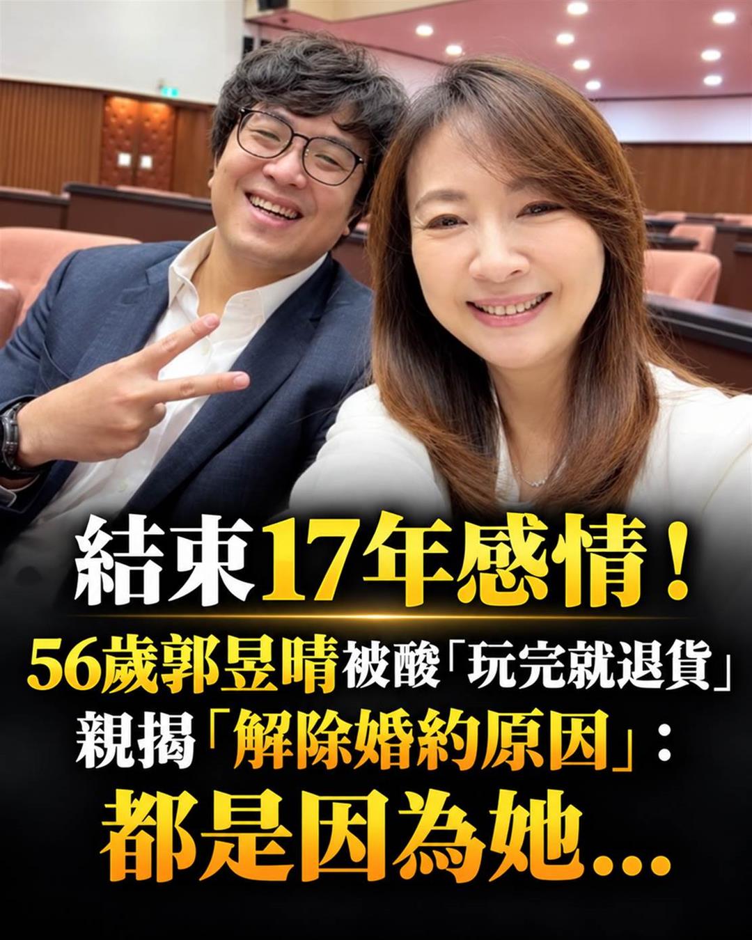 郭昱晴結束17年感情被酸「玩完就退貨」,她親揭解除婚約真正原因