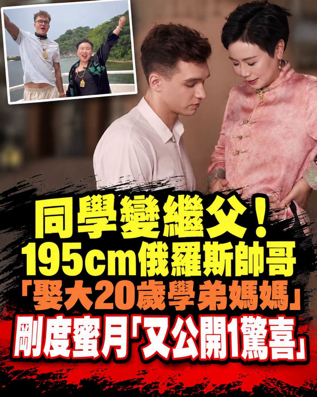 195公分外籍男子娶大20歲學弟媽媽,度蜜月後再曝喜訊