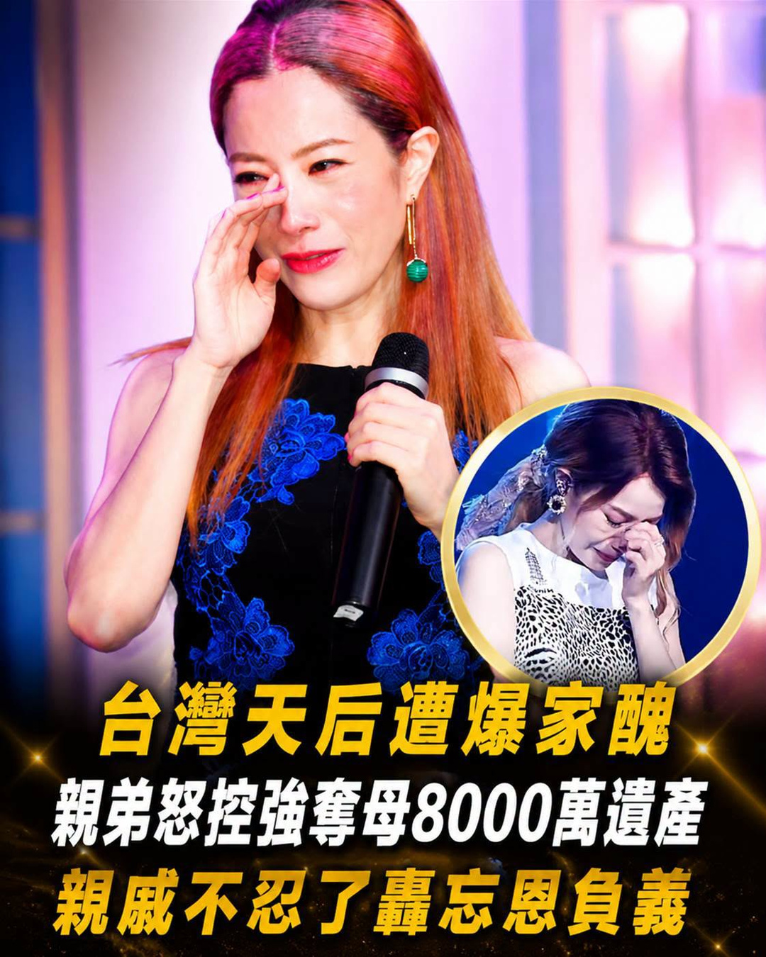 徐懷鈺母親遺產爭議延燒,弟弟控「強奪8000萬」親戚反而怒轟
