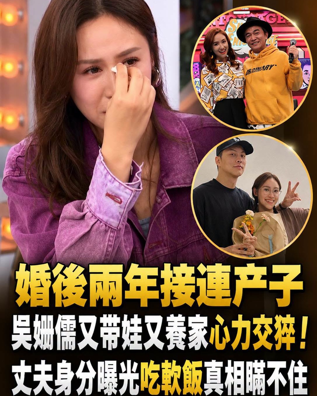 婚後兩年接連產子,吳姍儒又帶娃又養家心力交瘁!丈夫身分曝光吃軟飯真相瞞不住,今透露三胎進度震驚眾人