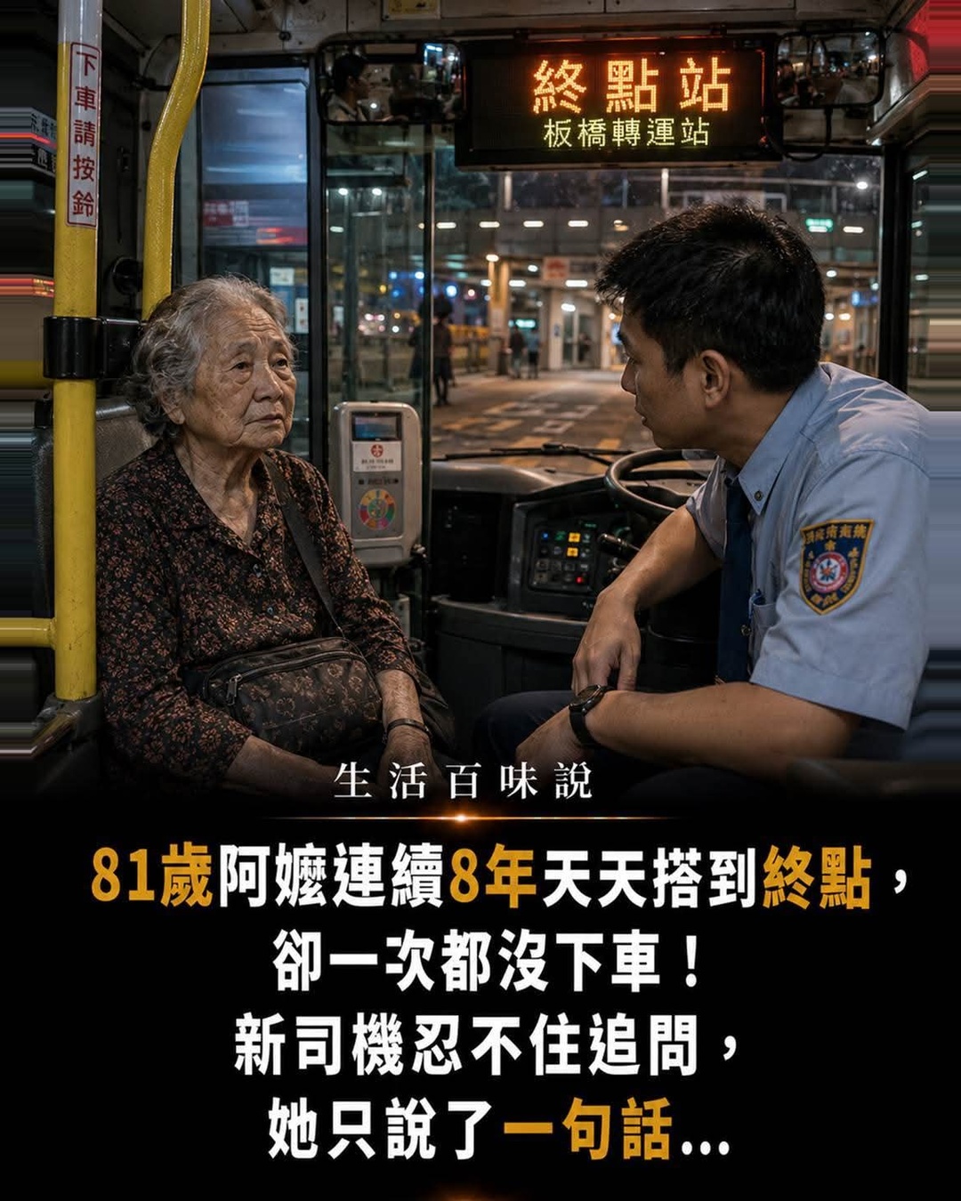 公車終點從不是目的地,81歲阿嬤拿出舊照片後,車內瞬間安靜