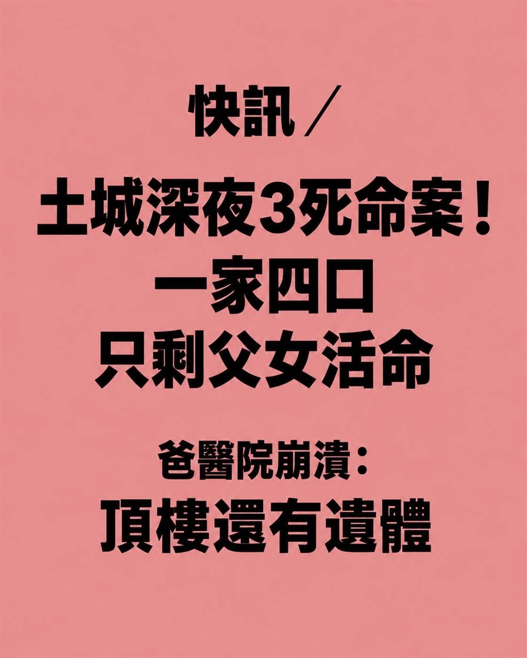 土城住宅深夜起火，父親帶女兒逃生後，樓上仍傳出最令人心碎的消息