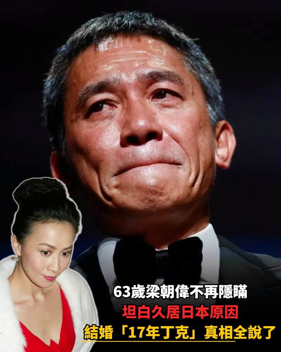63歲梁朝偉長居日本,結婚17年堅持丁克,背後原因終於藏不住