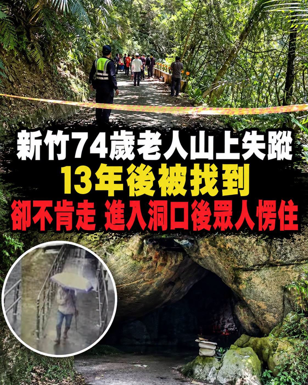 74歲林火旺消失13年,2024年直播意外拍到山中身影,三兄弟追進洞口後傻住