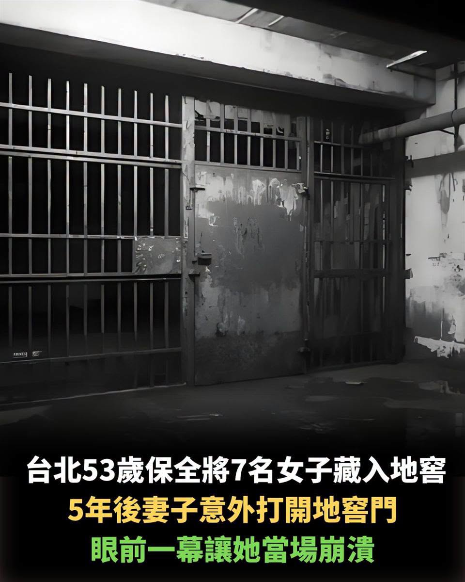 53歲保全藏7名女子5年，妻子打開地窖門後看見一幕