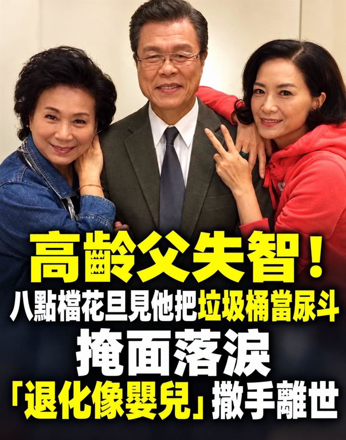 64歲柯素雲談失智父親,一個牌桌細節讓她發現不對勁