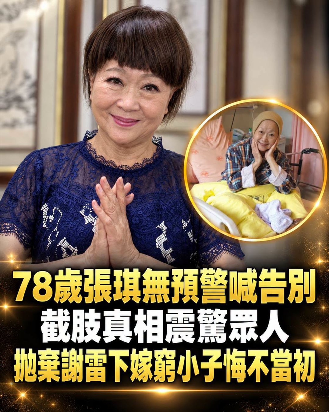 張琪走過60年歌壇風雨,與謝雷差點結婚、婚姻分合真相藏在鐵盒裡