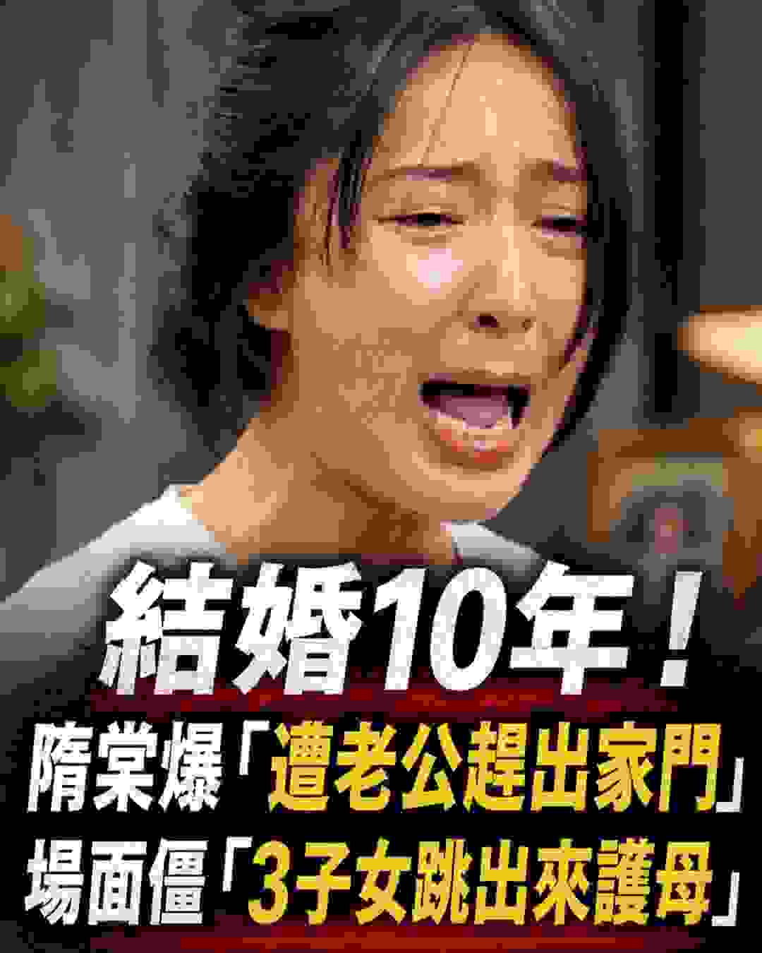 隋棠結婚10年遇榴槤風波,老公一句話要她離開家門,3個孩子的反應讓她笑了 封面