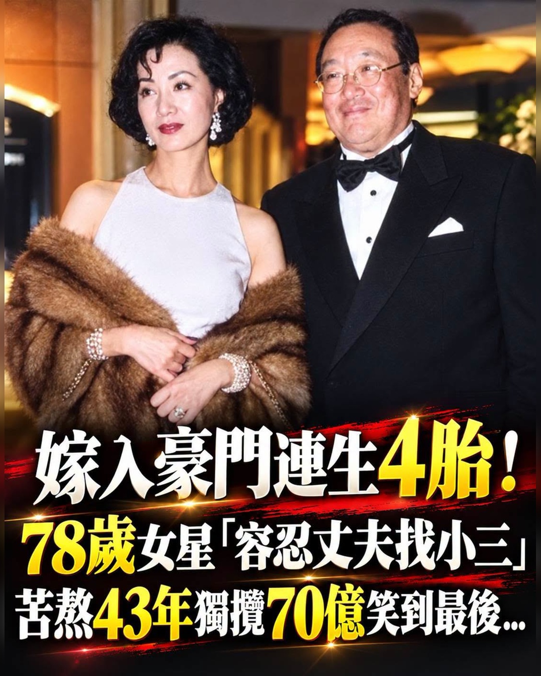 78歲何莉莉嫁豪門連生4胎,丈夫屢傳緋聞,她苦守43年後結局曝光