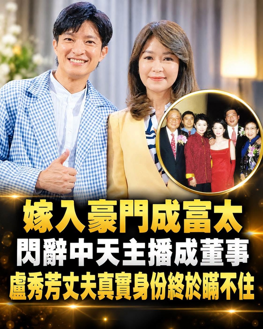 盧秀芳2024年突宣布交棒,從主播走進董事會後仍被放大檢視
