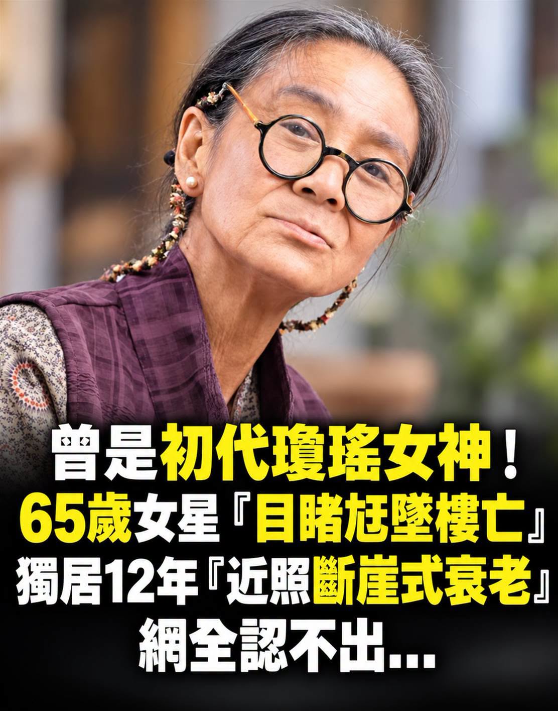 65歲劉雪華新戲造型曝光，合作演員第一眼竟認不出，近況引發討論
