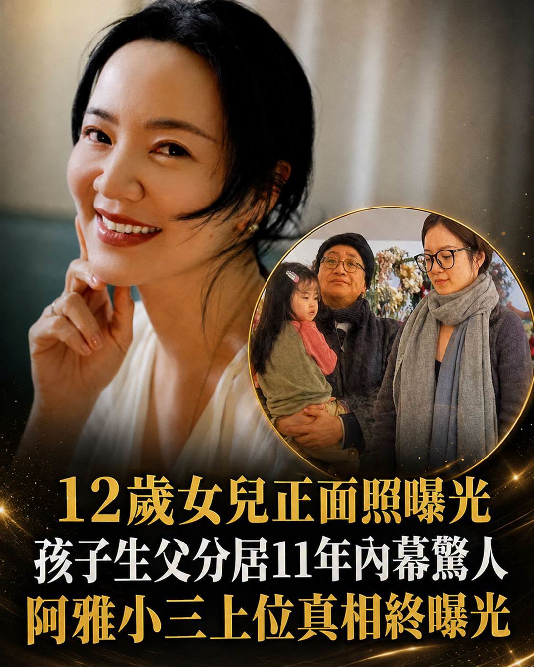 阿雅事業巔峰突然離開螢光幕15個月,女兒近況曝光,她真正想找回的竟是自己