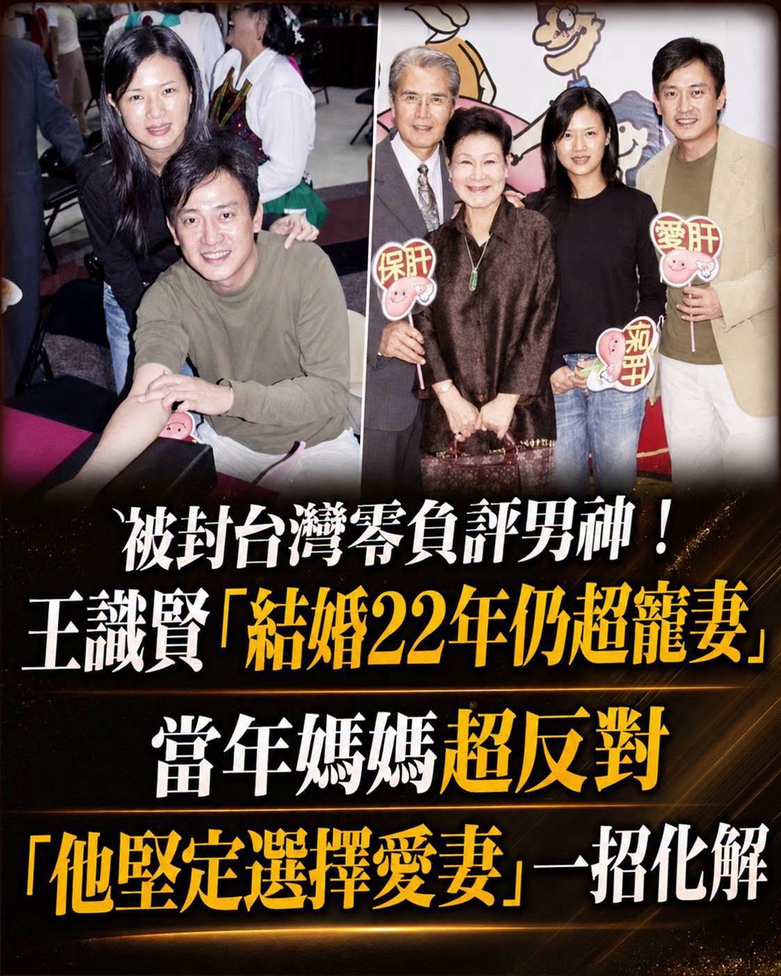 被封台灣零負評男神!王識賢「結婚22年仍超寵妻」 當年媽媽超反對「他堅定選擇愛妻」一招化解