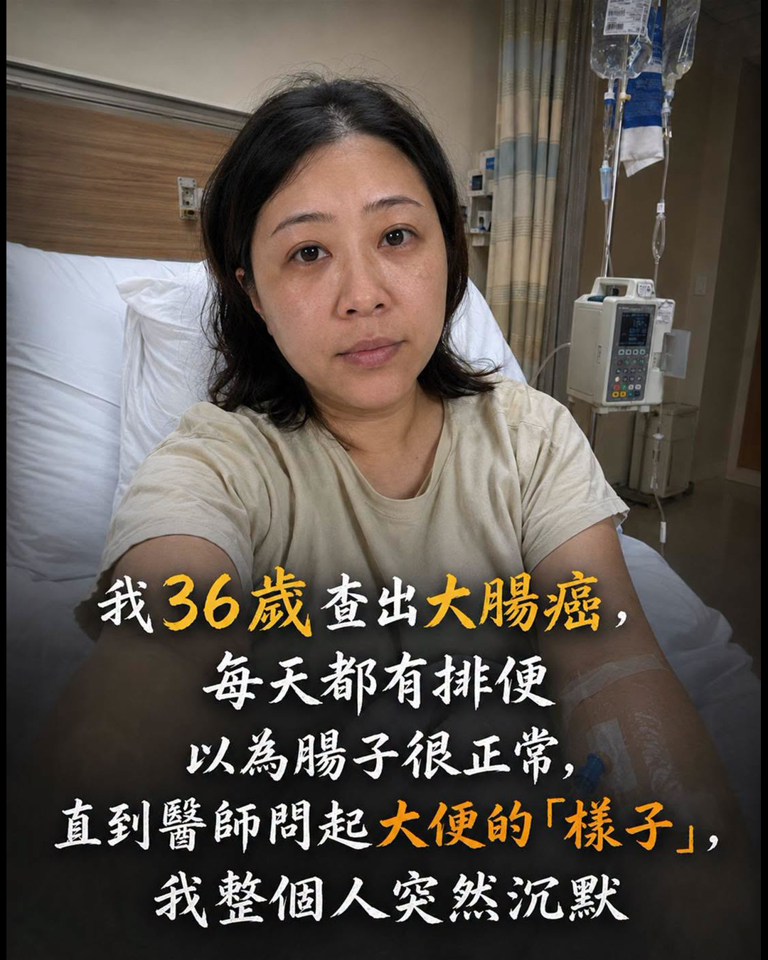 36歲每天都有排便卻查出大腸癌,醫師只問「樣子」他瞬間沉默