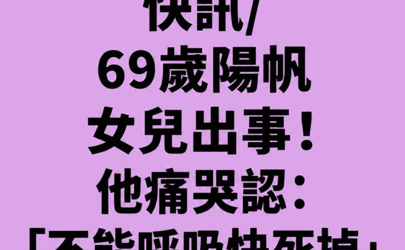 69歲陽帆女兒安吉試聽會淚崩，連續3天睡不著的困擾背後是什麼？