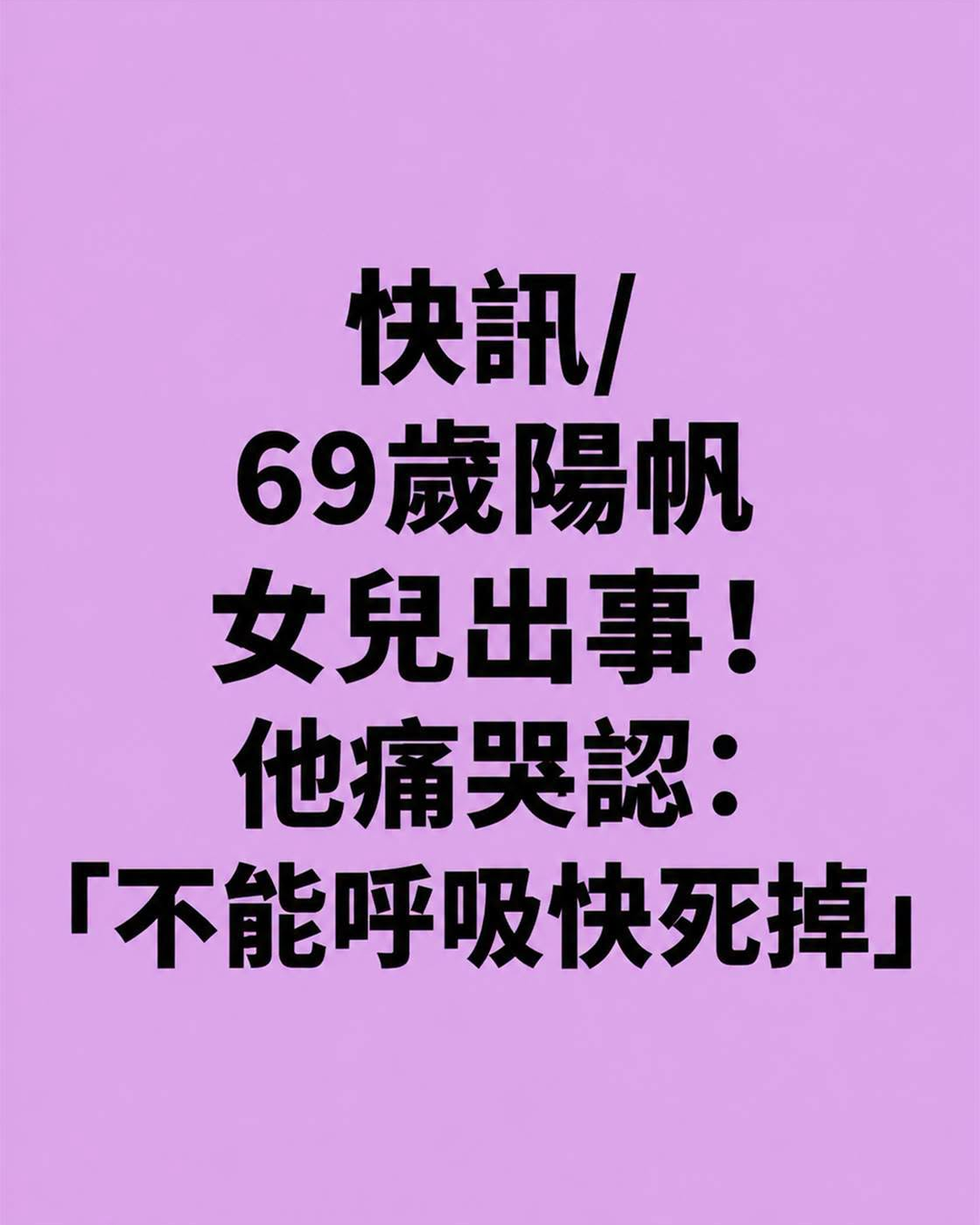 69歲陽帆女兒安吉試聽會淚崩，連續3天睡不著的困擾背後是什麼？