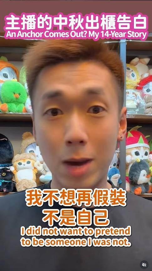 知名男主播中秋首度出櫃,14年前對母親坦白竟換來一句重話
