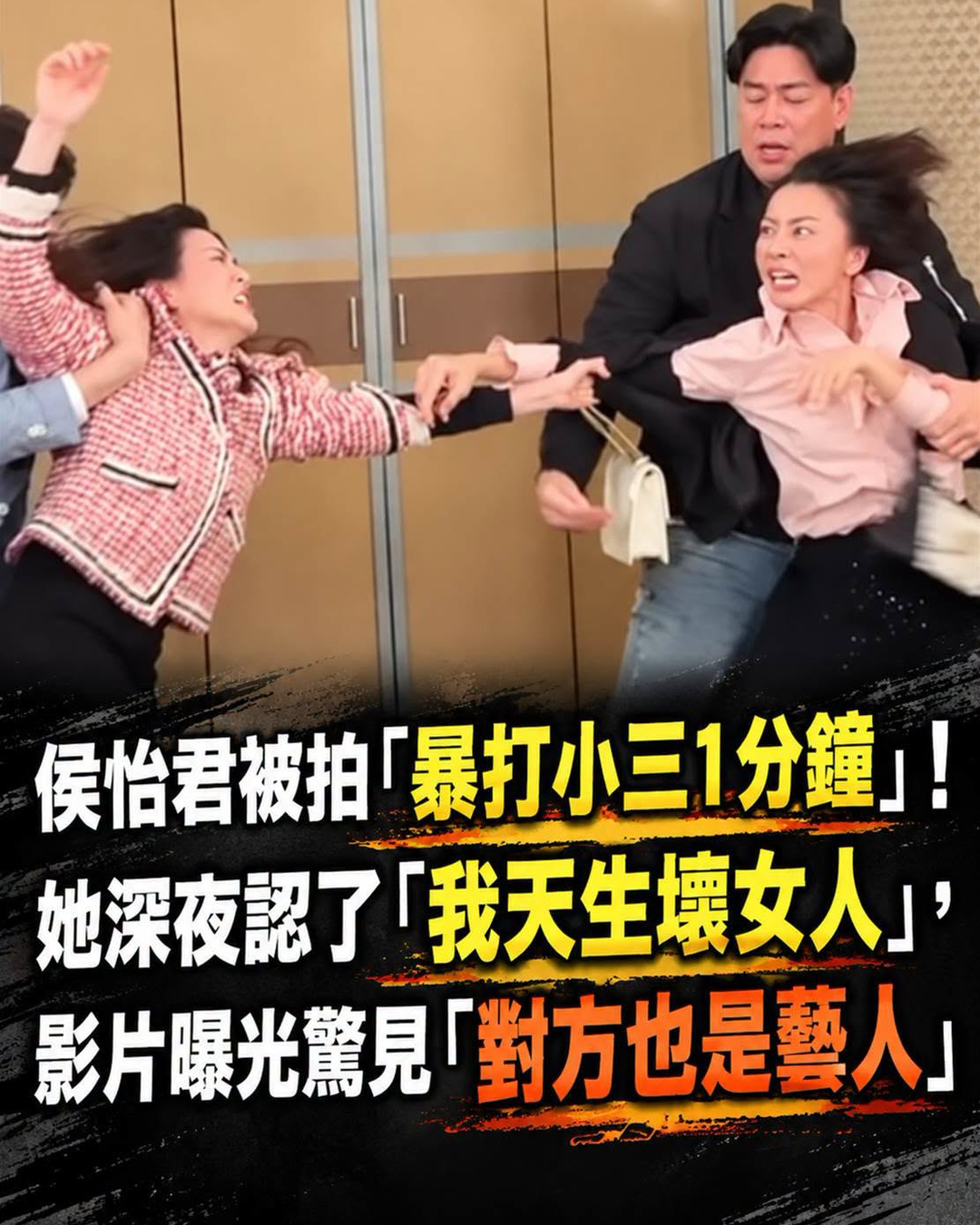 侯怡君拍激烈對手戲出現拉扯衝突,楚宣手部瘀青,她深夜回應一句話讓焦點轉向安全問題