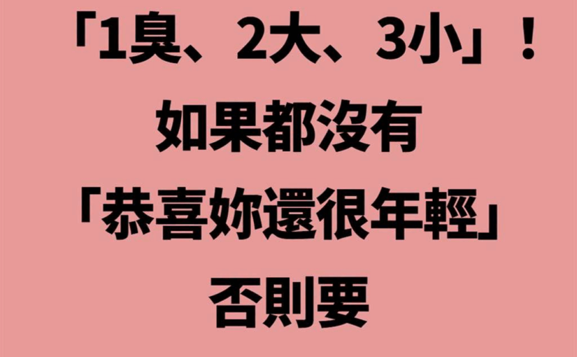 女性出現「1臭、2大、3小」先別只怪年紀，40歲後這些身體變化可能早就在提醒妳