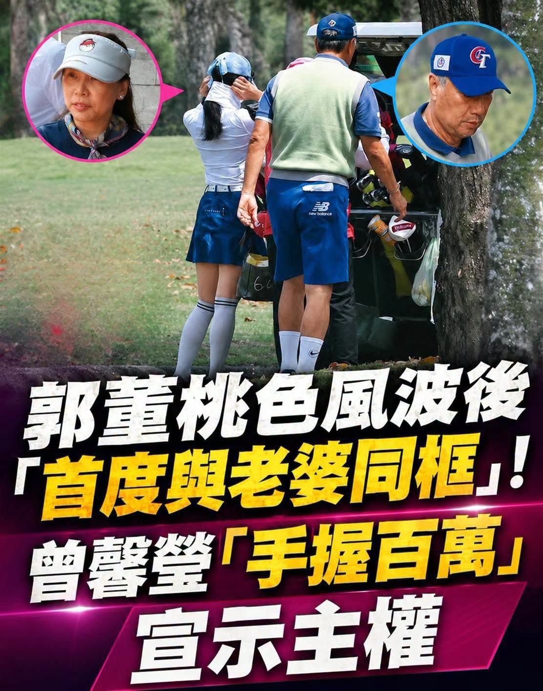 郭台銘桃色風波後首度與妻子同框,曾馨瑩手提超百萬元晚宴包,18年前那段緣分被再次提起