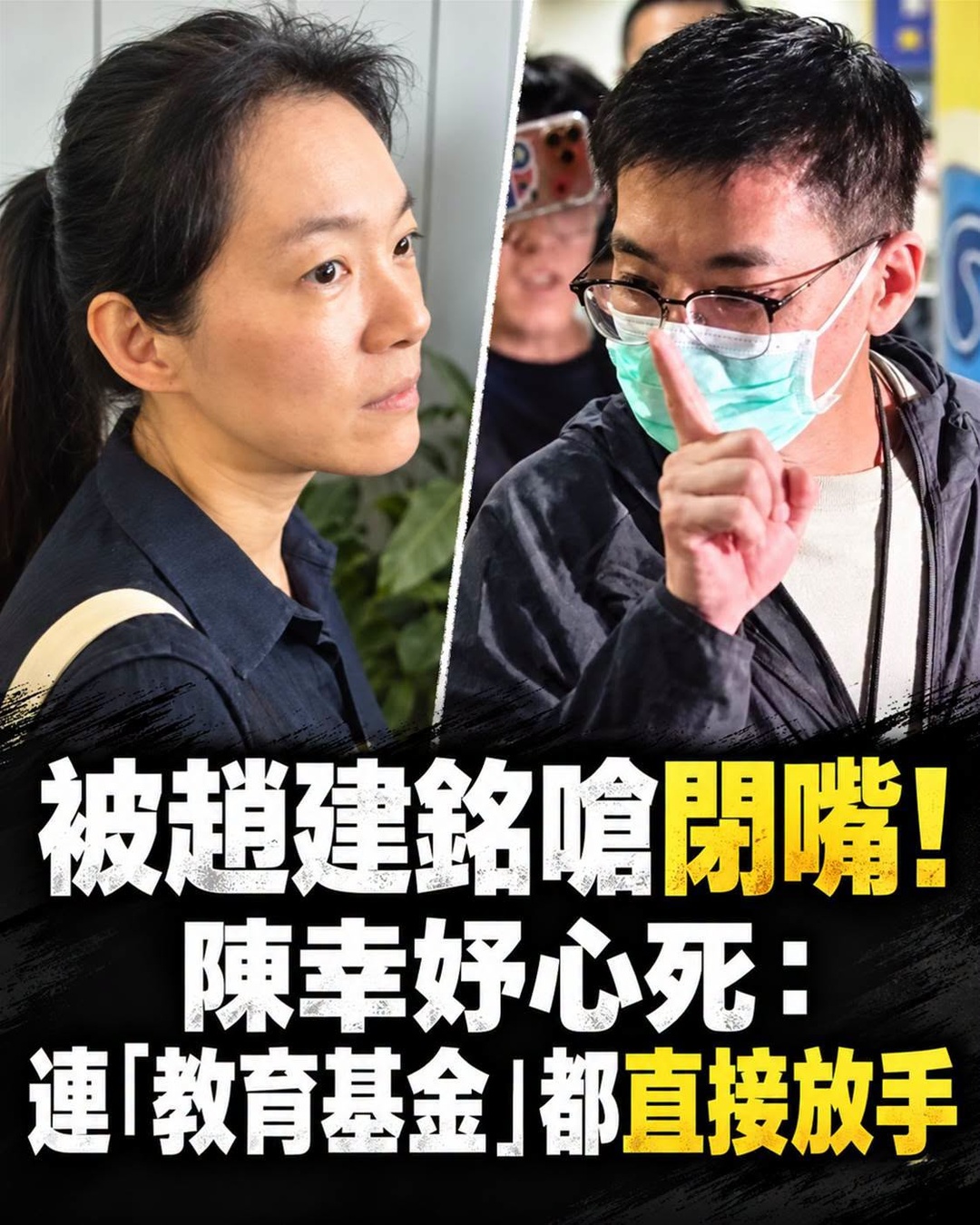 「要我閉嘴就閉嘴」陳幸妤放手3個孩子教育基金,後續安排成關鍵