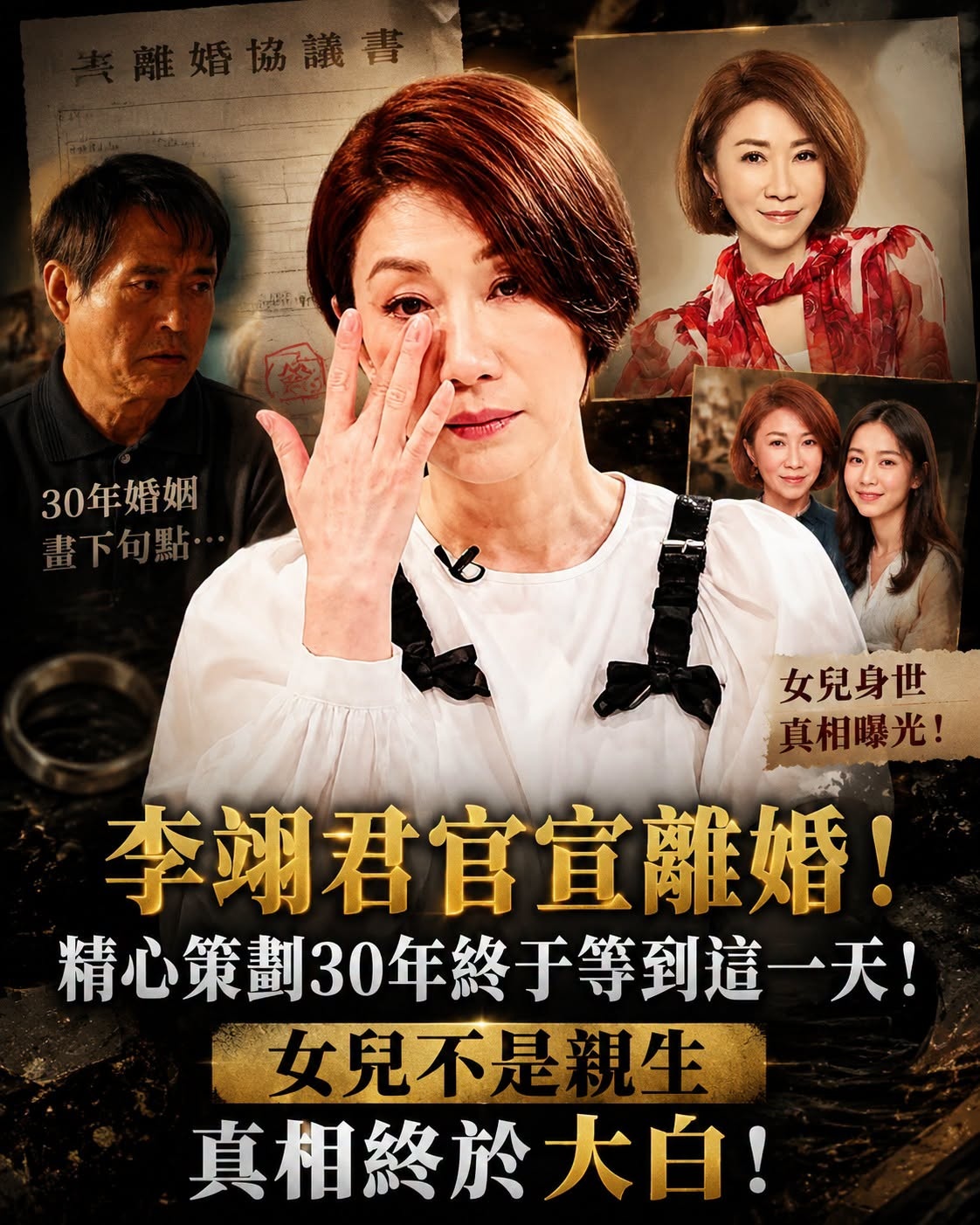 李翊君與檢場婚姻話題封面