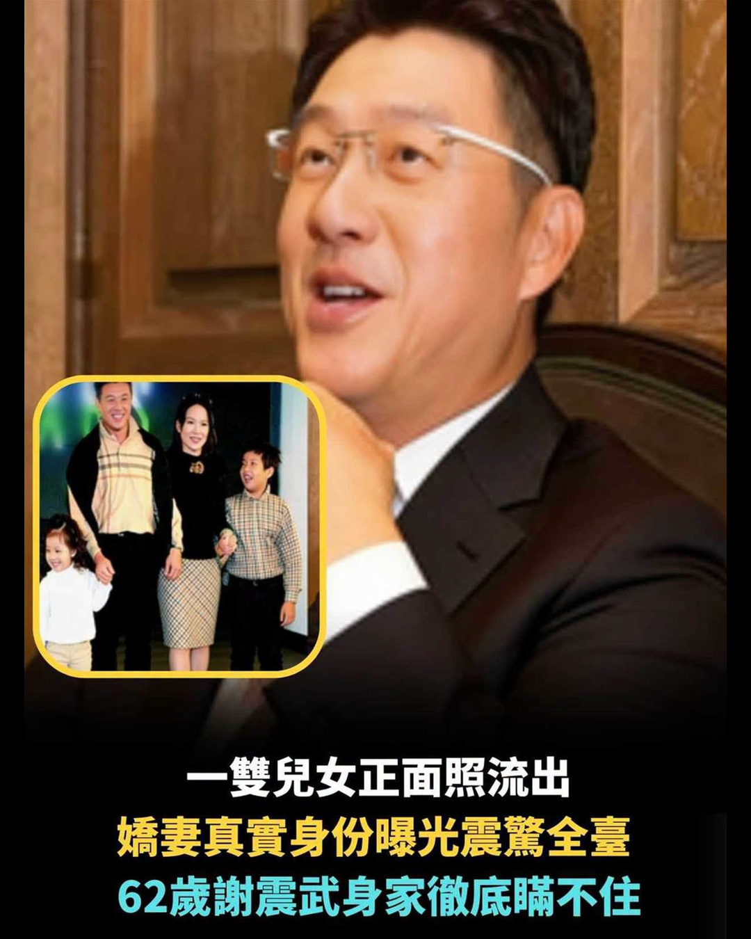 62歲謝震武從一盤豬大腸改變人生，成為撒嬌型丈夫，一雙兒女近況也曝光