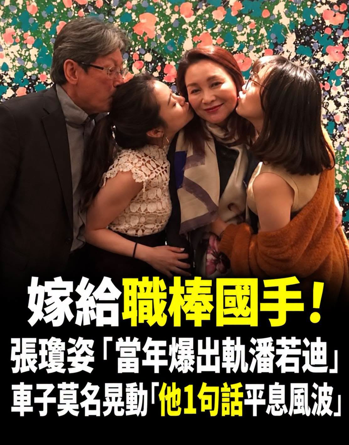 67歲張瓊姿婚姻風波重提，車內80分鐘後一句話止住傳聞