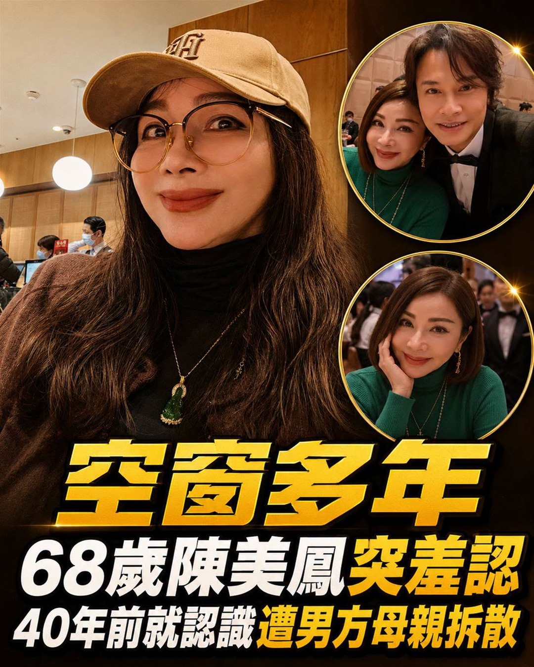 離婚後單身多年,68歲陳美鳳鬆口談40年緣分,當年拆散兩人的竟是男方母親