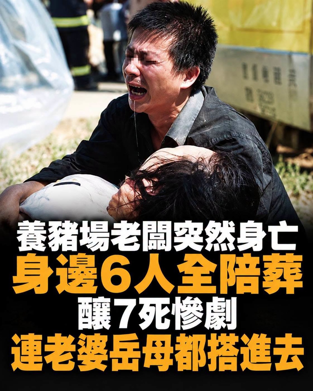 養豬場老闆跌進化糞池,員工接連下去救援,身邊6人為何也被捲入?
